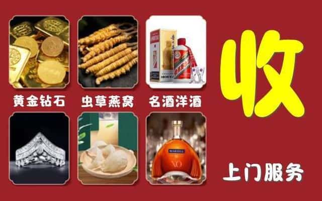 奈曼旗烟酒回收公司